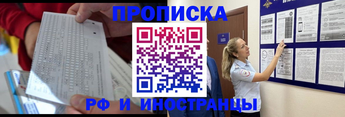 прописка 2025 в Заволжске