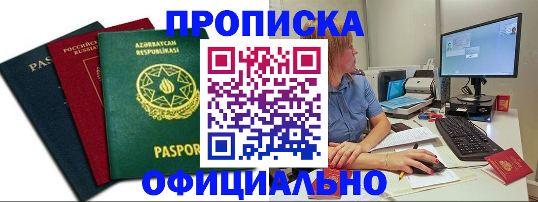 прописка регистрация в Заволжске