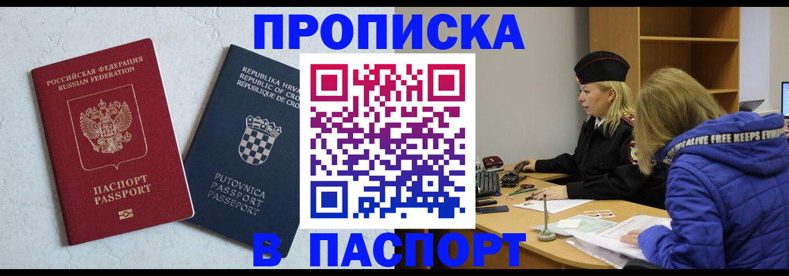 прописка в Заволжске