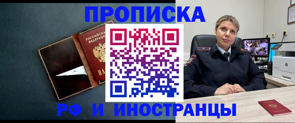 купить прописку в Заволжске